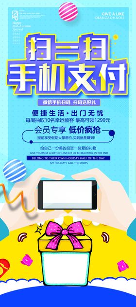 扫一扫手机支付