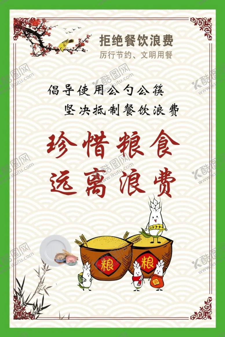 编号：30662712182342519040【酷图网】源文件下载-食堂文化