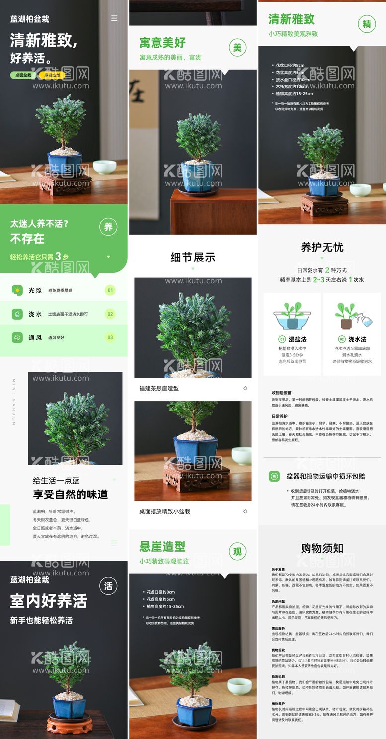 编号：33681811251415002290【酷图网】源文件下载-植物绿植盆栽电商淘宝详情设计