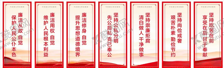 编号：84610105080323196402【酷图网】源文件下载-廉政标语