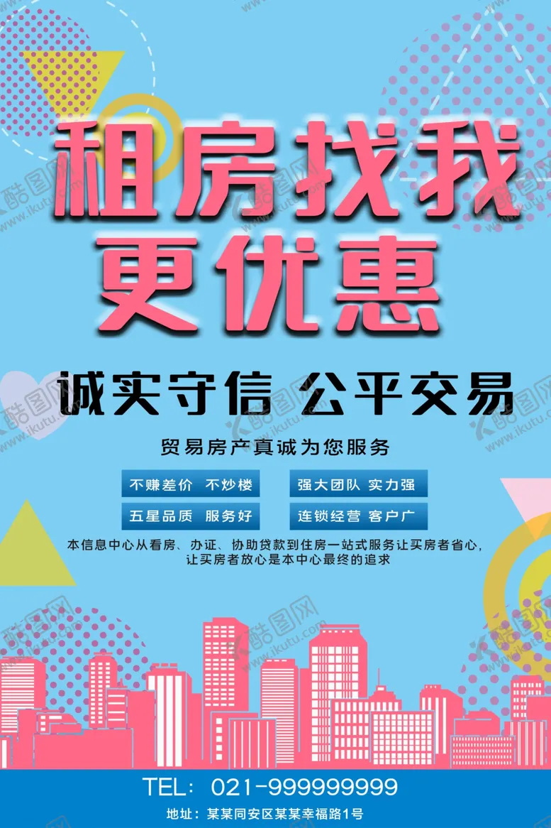 编号：91330610090102439154【酷图网】源文件下载-租房找我们