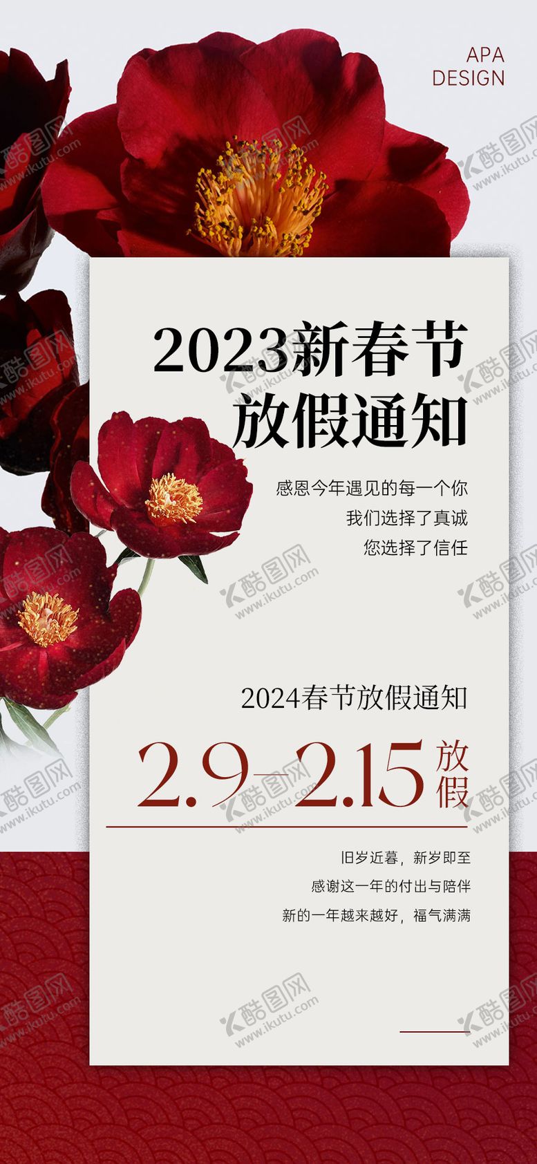编号：28203712041729025587【酷图网】源文件下载-春节放假通知
