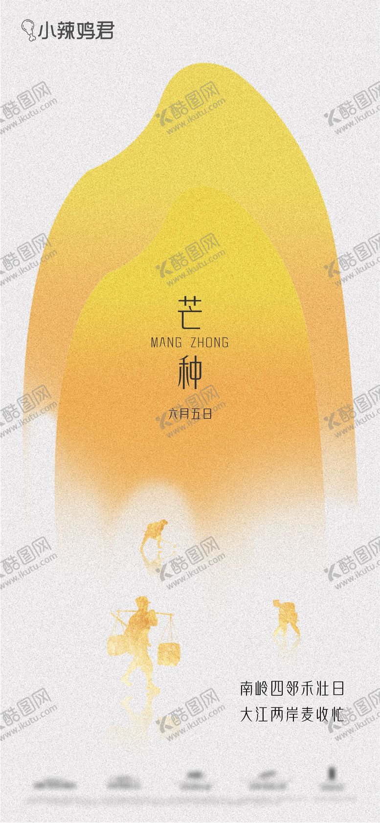 编号：98446906151753403038【酷图网】源文件下载-芒种节气二十四节气  
