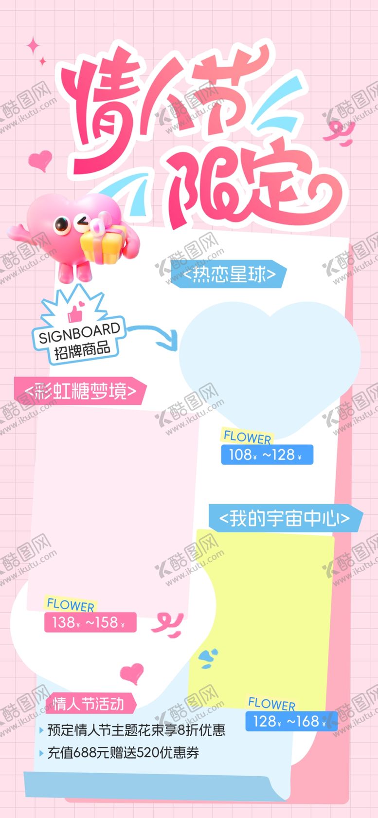 编号：47020004012320412791【酷图网】源文件下载-情人节脱单指南