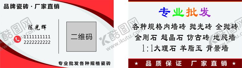 编号：25738910100146200246【酷图网】源文件下载-瓷砖名片
