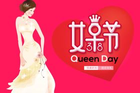 女王节海报