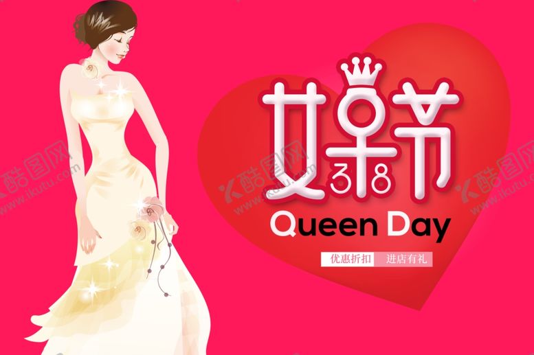 编号：89051509261358203387【酷图网】源文件下载-女王节海报
