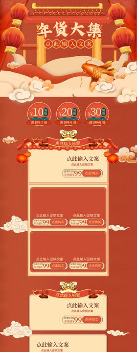 淘宝年货节