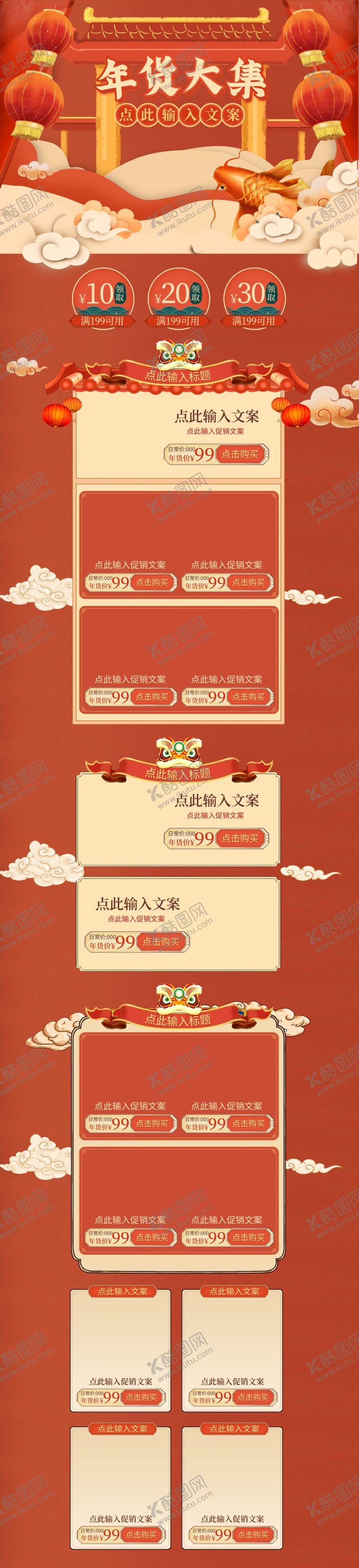 编号：97762010270234271339【酷图网】源文件下载-淘宝年货节