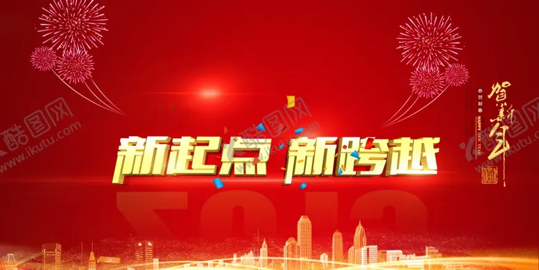 编号：19791406240516568785【酷图网】源文件下载-新起点