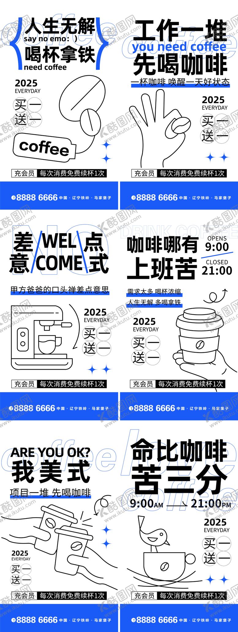 咖啡创意系列海报拿铁插画简约