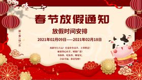 春节放假海报新年红色背景