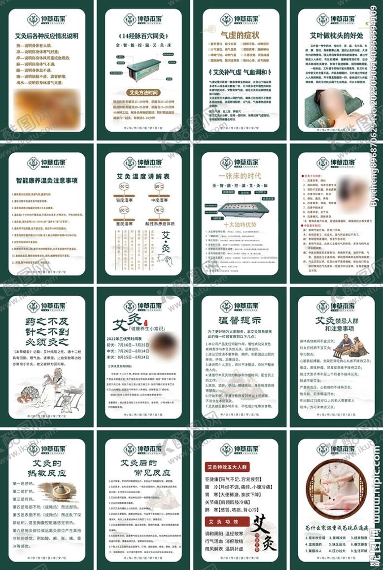 编号：18204909141224133974【酷图网】源文件下载-艾灸体验式展板养生馆活动设计
