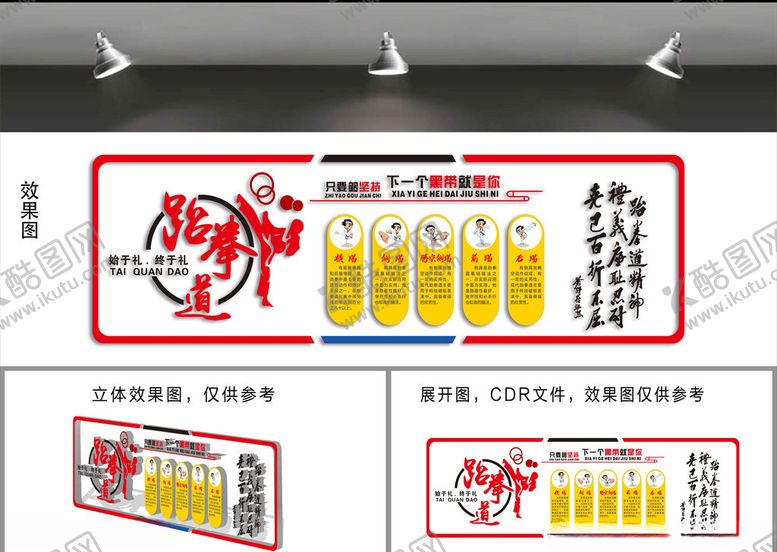 编号：15341810090517097162【酷图网】源文件下载-跆拳道文化墙