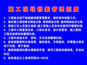 施工牌施工制度