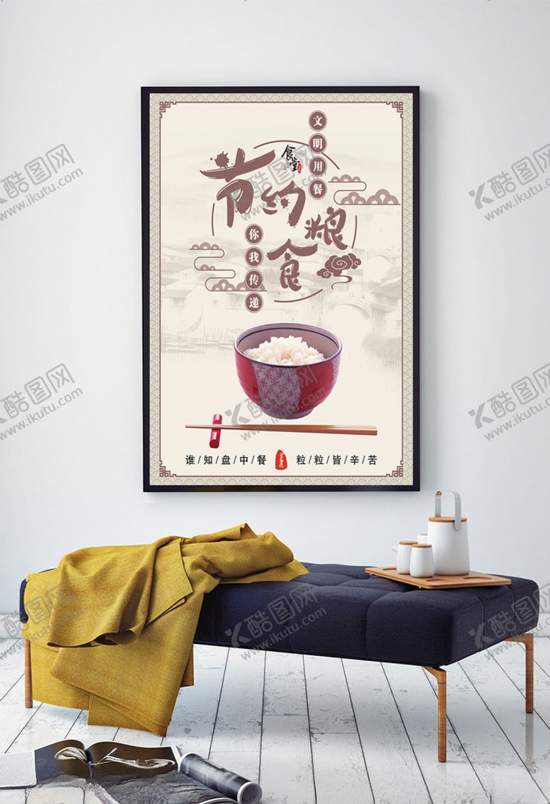 编号：82830209172225011504【酷图网】源文件下载-食堂文明用餐节约粮食