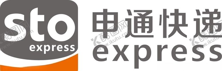 编号：47827209191744582478【酷图网】源文件下载-申通快递标志