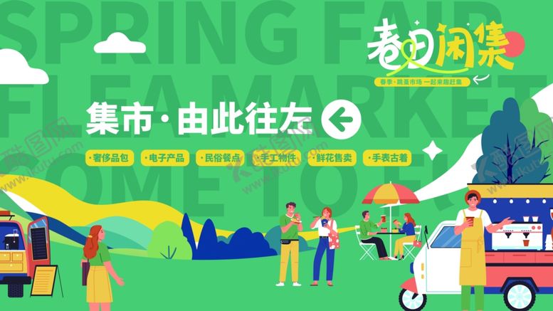 编号：84155406291804027063【酷图网】源文件下载-跳蚤市场