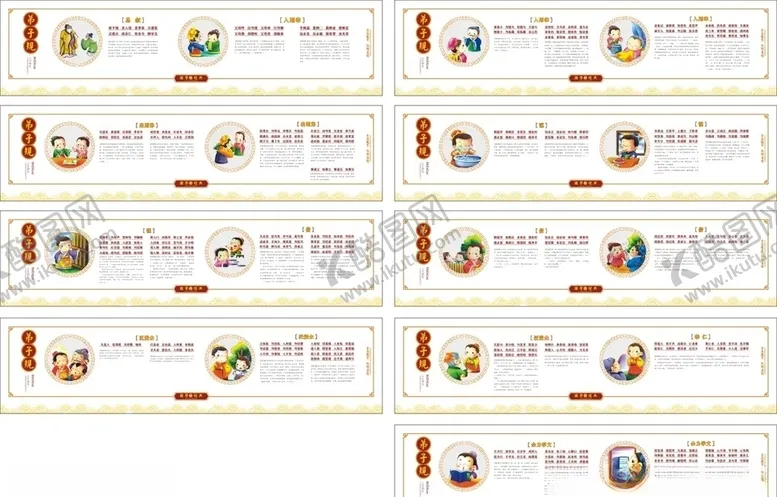 编号：39730106250122311073【酷图网】源文件下载-弟子规喷绘