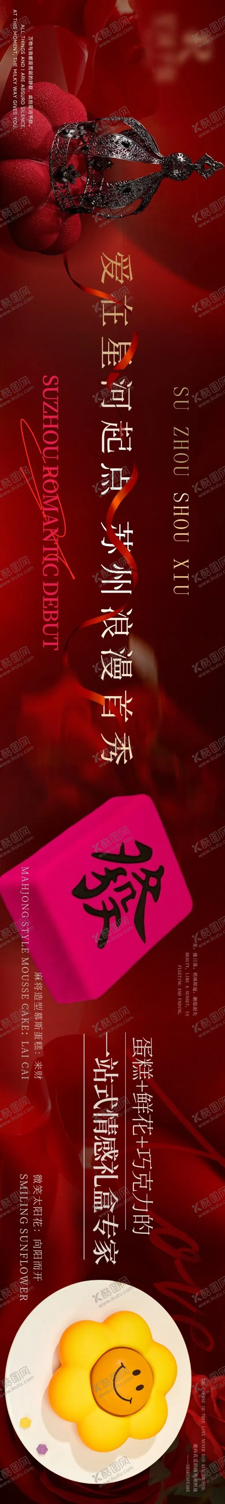 编号：43095701121853459991【酷图网】源文件下载-蛋糕品牌浪漫五连图