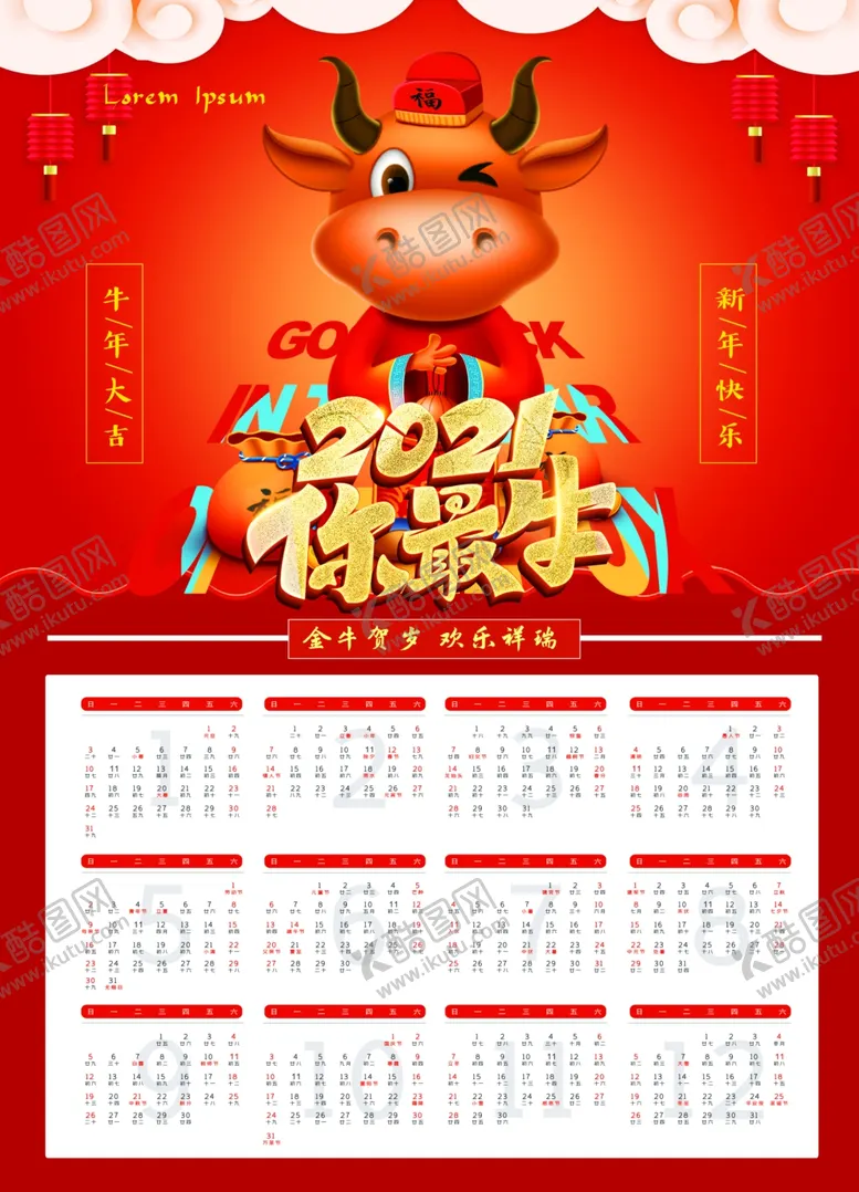 编号：20496504220707529904【酷图网】源文件下载-2021你最牛日历