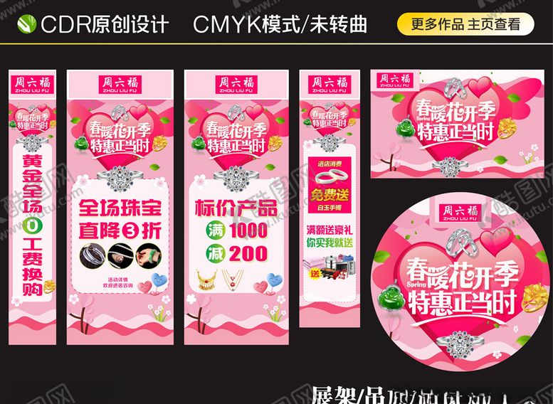编号：39558306281645471013【酷图网】源文件下载-周六福珠宝七夕