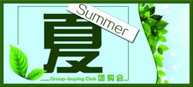 夏天喷绘