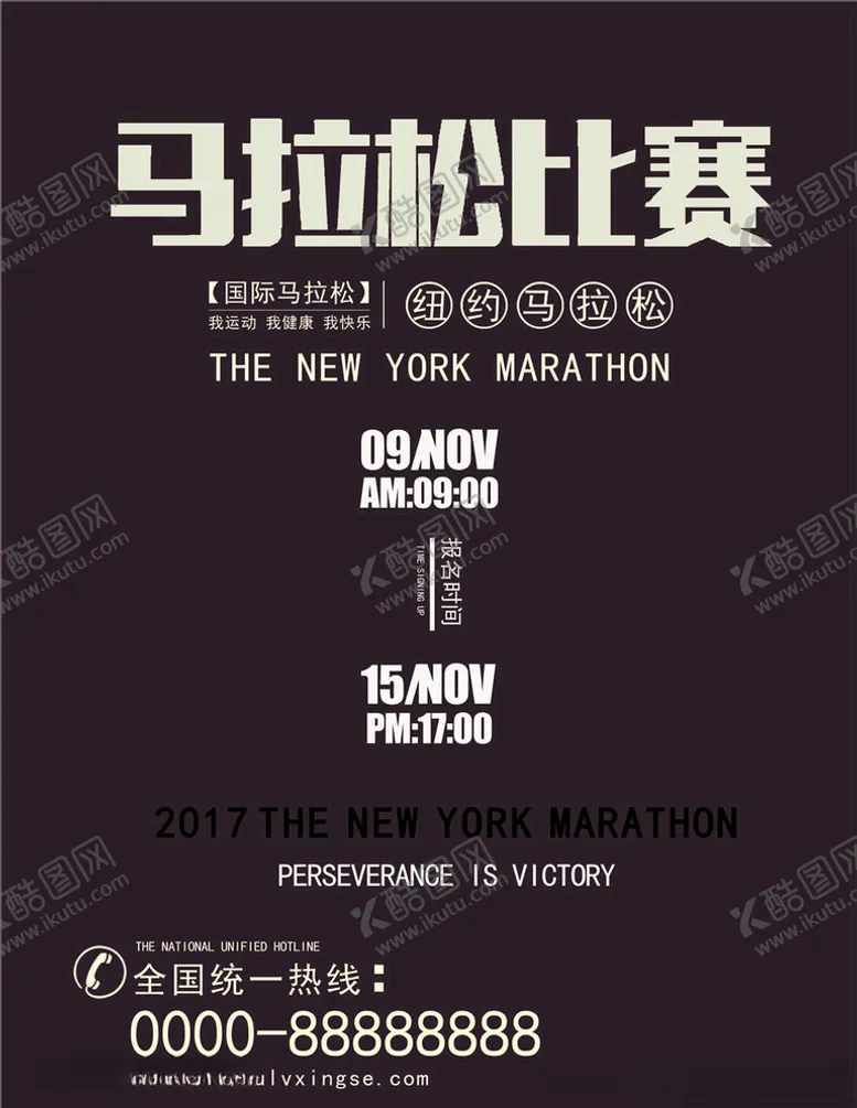 编号：30693504290425177542【酷图网】源文件下载-马拉松海报
