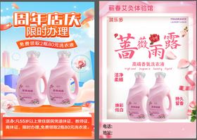 洗衣液周年庆展架