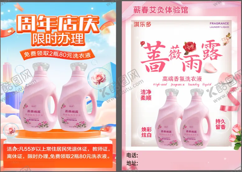 编号：12157906292340086974【酷图网】源文件下载-周年庆洗衣液促销海报