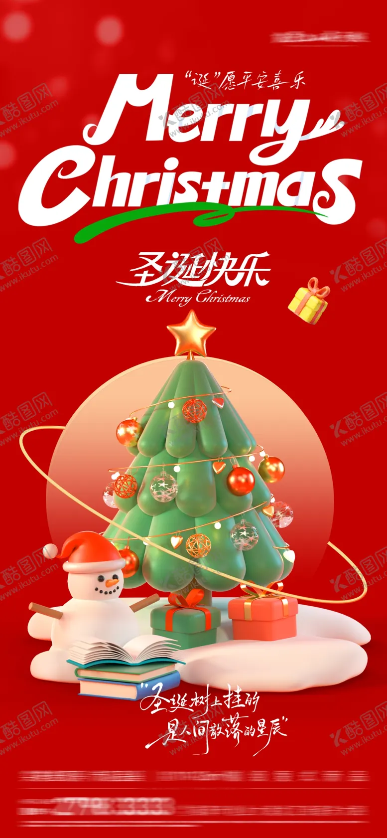 编号：52626504241928177363【酷图网】源文件下载-圣诞节