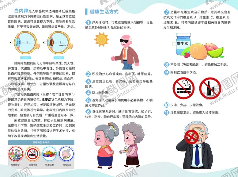 编号：65892211021735182677【酷图网】源文件下载-白内障患者健康指引三折页