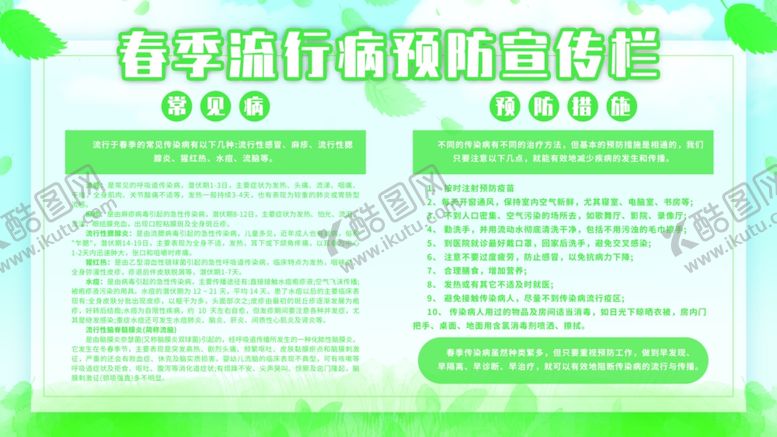 编号：61154310091913304917【酷图网】源文件下载-预防流感