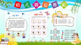 幼儿园公告栏小学校文化卡通展板学生风采宣传