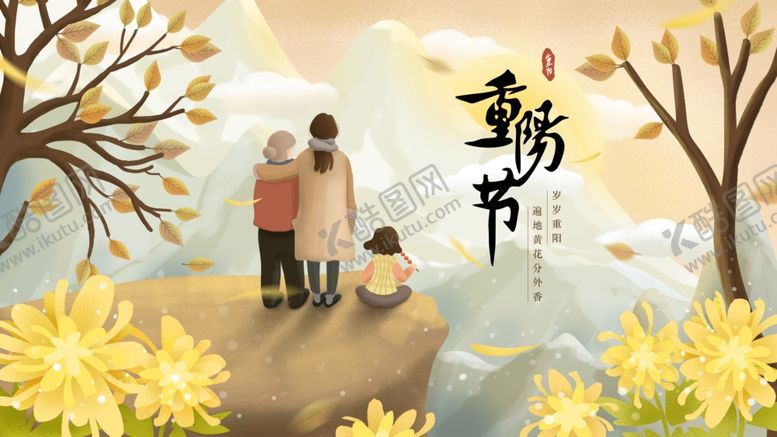 编号：78284109171310313006【酷图网】源文件下载-敬老爱老重阳节海报