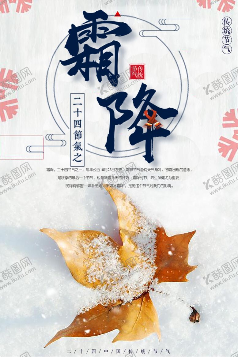 编号：97965710080719595551【酷图网】源文件下载-霜降