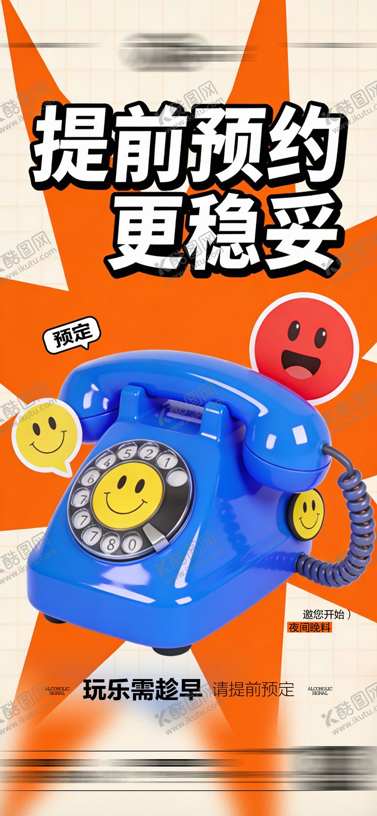 编号：68686612281025343517【酷图网】源文件下载-酒吧日常邀约海报