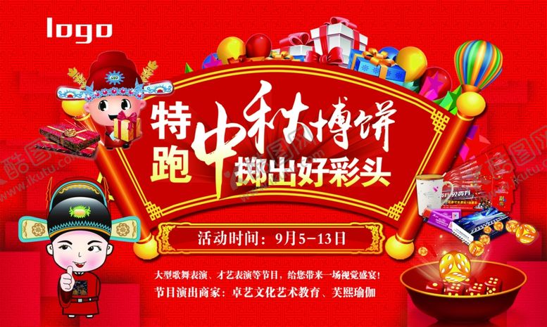 编号：43081406160536272847【酷图网】源文件下载-中秋博饼