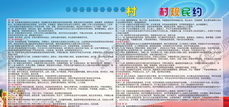 编号：44762909201932478782【酷图网】源文件下载-村规民约