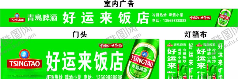编号：54861407020442129884【酷图网】源文件下载-青岛啤酒2020年最新广告