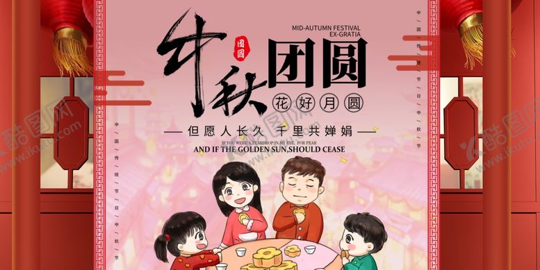编号：91570507091851087971【酷图网】源文件下载-中秋节中秋海报中秋节海报