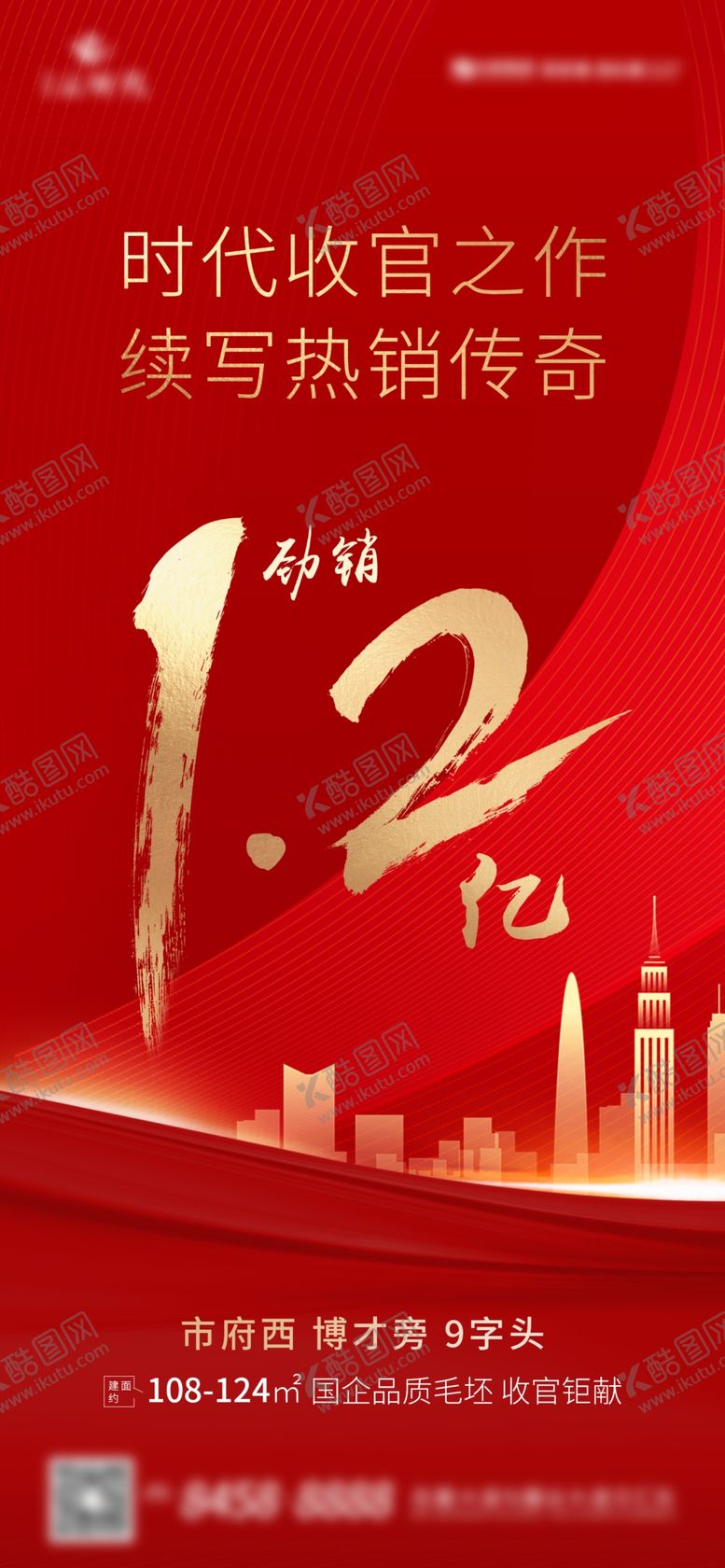 编号：44234905100653032866【酷图网】源文件下载-地产热销海报