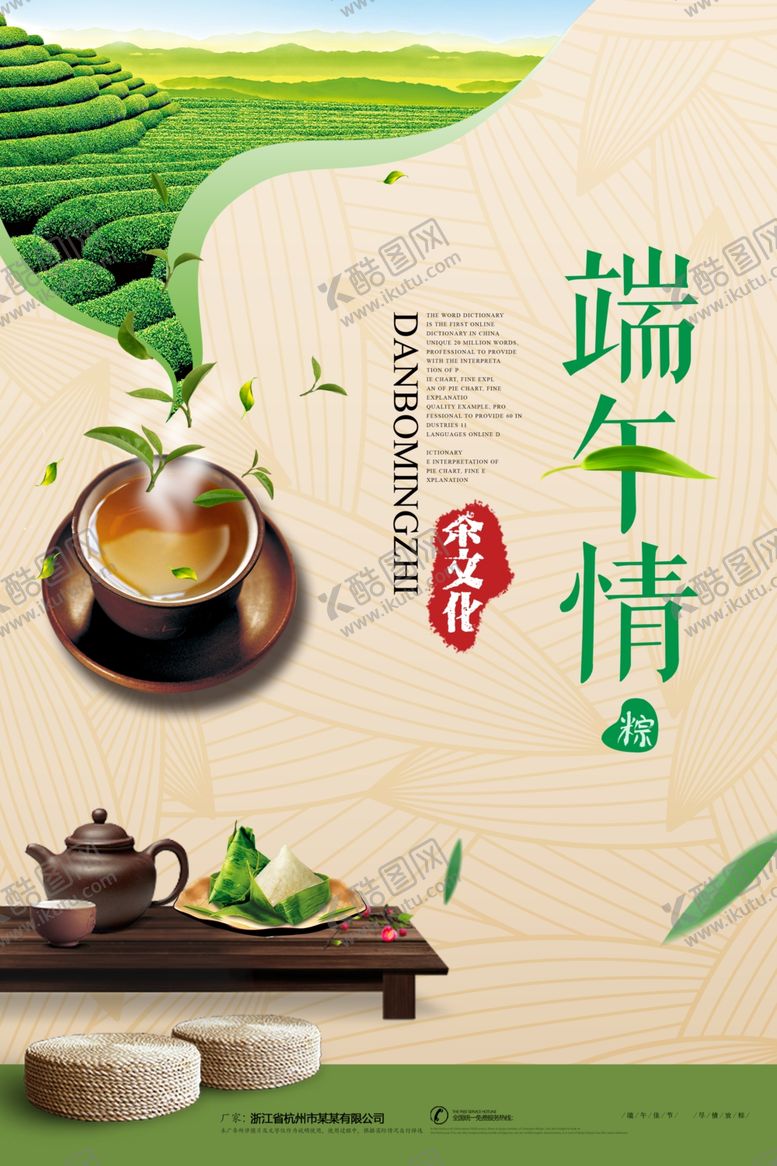 编号：63744210241941141960【酷图网】源文件下载-端午节