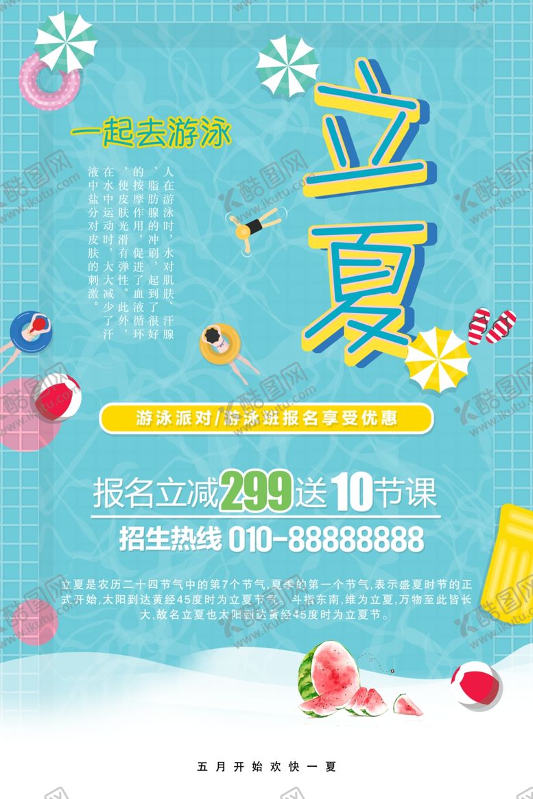 编号：64401110200125165660【酷图网】源文件下载-游泳培训