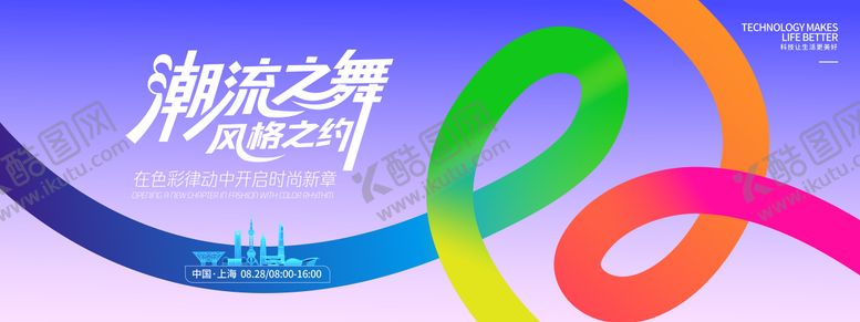 编号：58354810260005208650【酷图网】源文件下载-时尚潮流峰会背景板