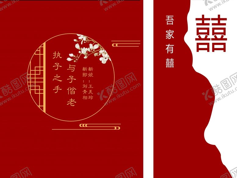 编号：75402110082232411587【酷图网】源文件下载-中式婚礼背景