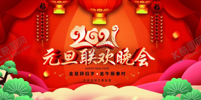 编号：57284405120935326087【酷图网】源文件下载-元旦