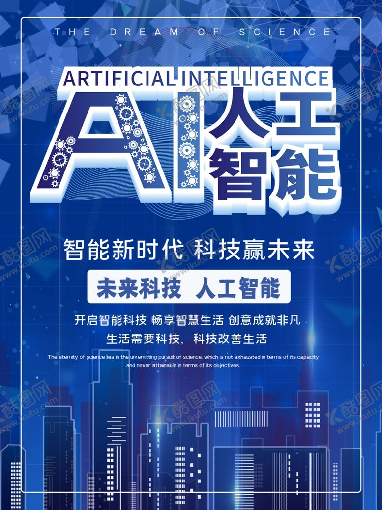 编号：72154207010845023631【酷图网】源文件下载-人工智能