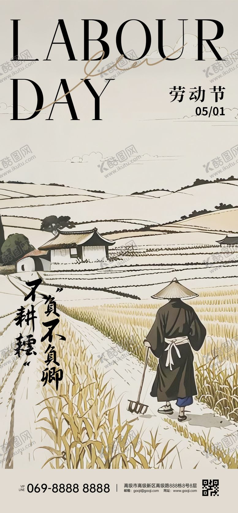 编号：13047204202245561849【酷图网】源文件下载-五一劳动节海报