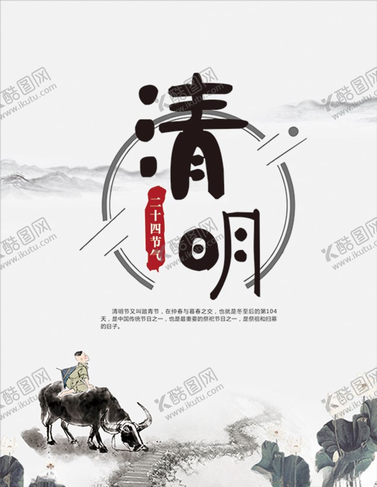 编号：76049709270808268056【酷图网】源文件下载-清明节海报